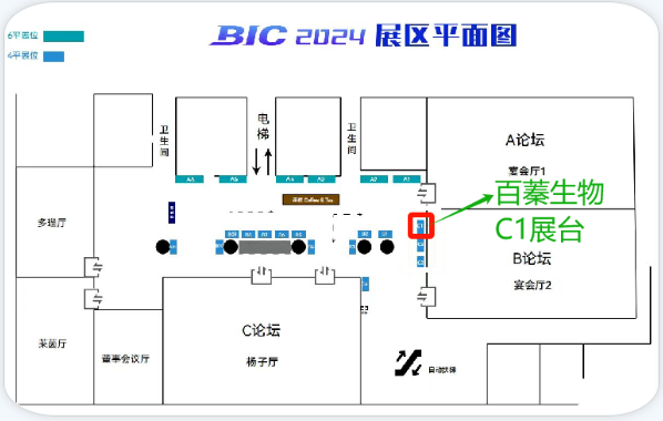 会议邀请丨百蓁生物邀您相约上海BIC 2024