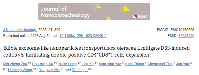 10+高分文章，马齿苋来源的外泌体通过促进双阳性CD4+CD8+T细胞扩增来减轻DSS诱导的结肠炎
