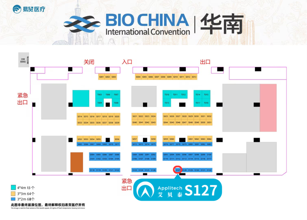 会议邀请丨艾贝泰诚邀您参加2024BIOCHINA华南