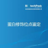 蛋白修饰位点鉴定
