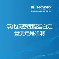 氧化低密度脂蛋白定量测定是啥啊
