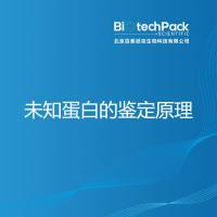 未知蛋白的鉴定原理
