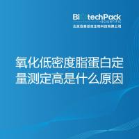 氧化低密度脂蛋白定量测定高是什么原因