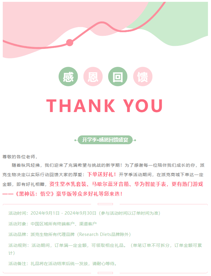 派克开学季——《黑神话：悟空》数字豪华版免费送！