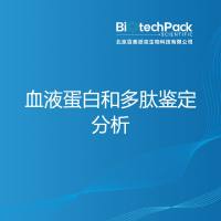 血液蛋白和多肽鉴定分析