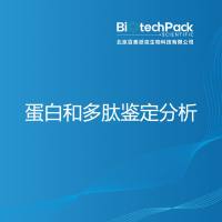 蛋白和多肽鉴定分析
