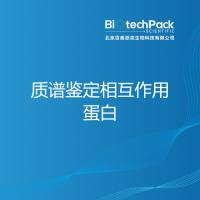 质谱鉴定相互作用蛋白-百泰派克生物科技