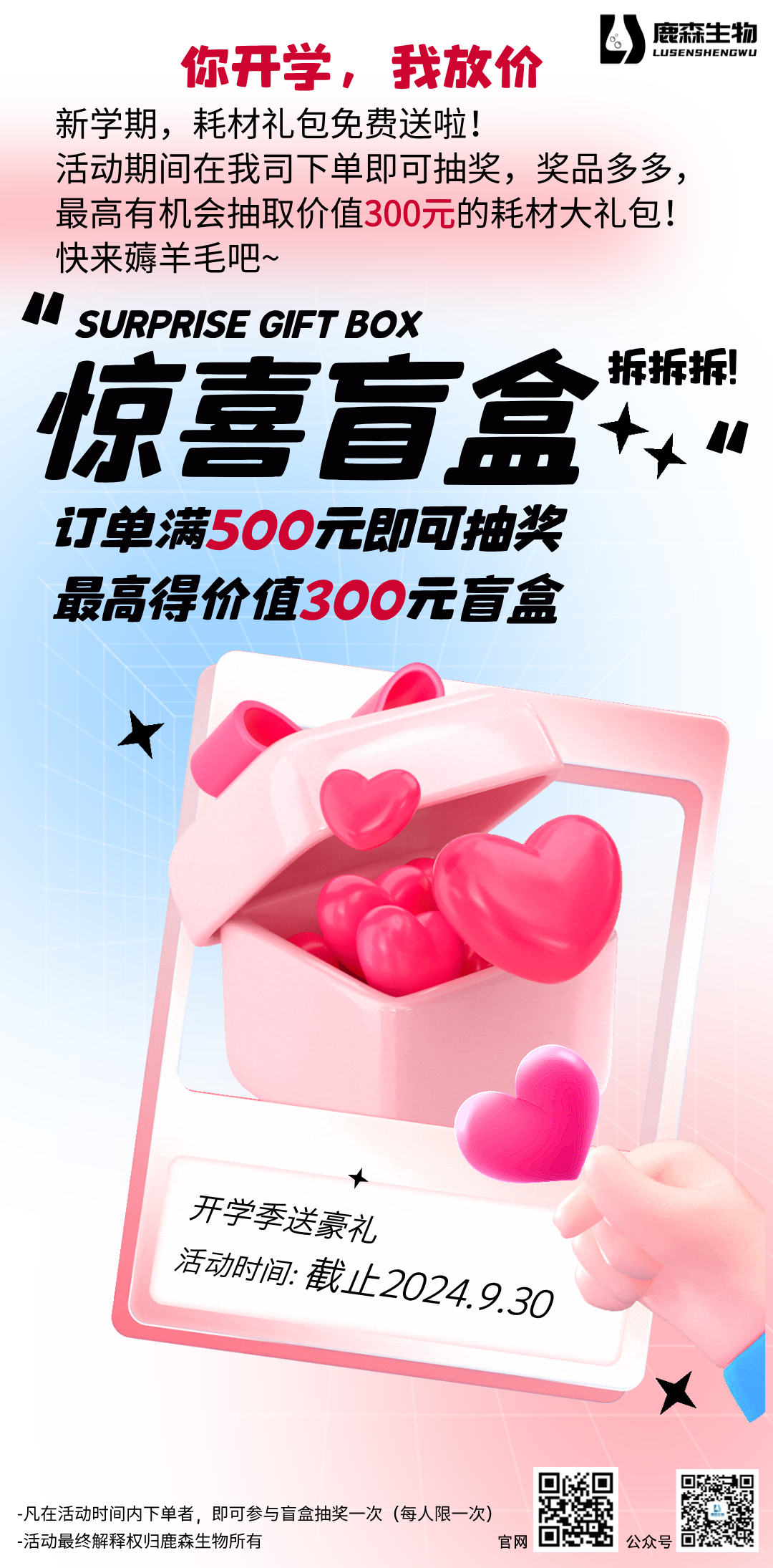 开学季活动 | 耗材盲盒满额免费抽！