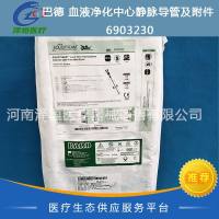 巴德 血液净化中心静脉导管及附件 6903230