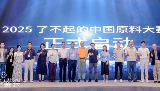 发掘原料新火种丨2024原料品鉴会圆满成功！