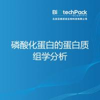 磷酸化蛋白的蛋白质组学分析