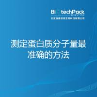 测定蛋白质分子量最准确的方法-百泰派克生物科技