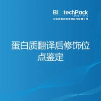 蛋白质翻译后修饰位点鉴定