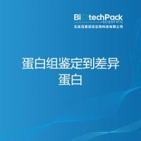 蛋白组鉴定到差异蛋白