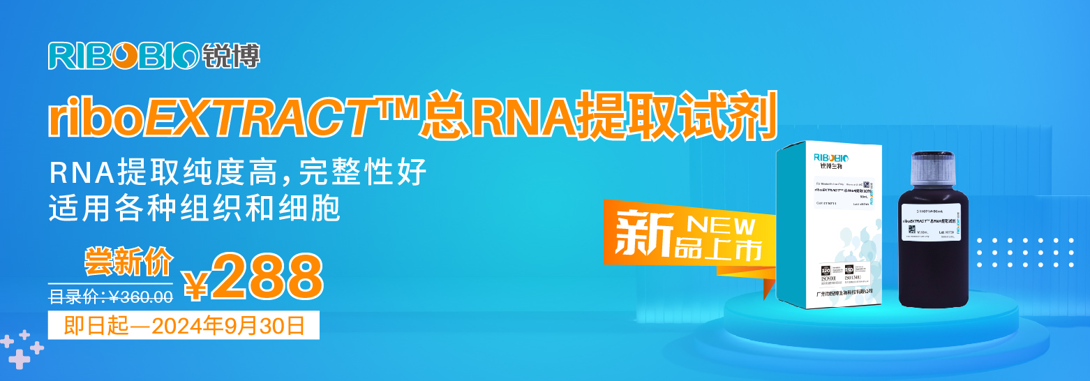 锐博新品丨RNA提取试剂，限时仅需288