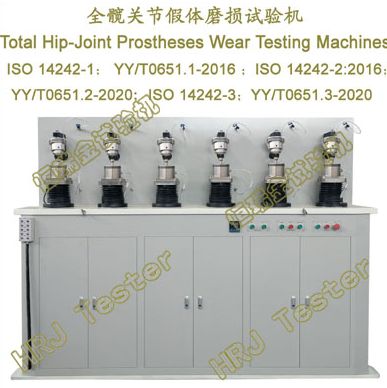 全髋关节假体磨损试验机 