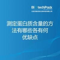 测定蛋白质含量的方法有哪些各有何优缺点