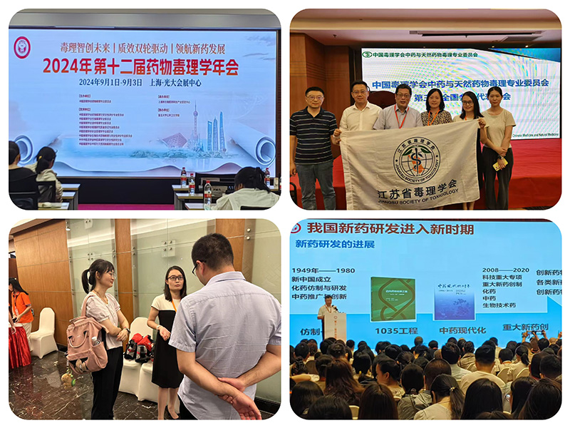 热烈祝贺2024年第十二届药物毒理学年会圆满成功！