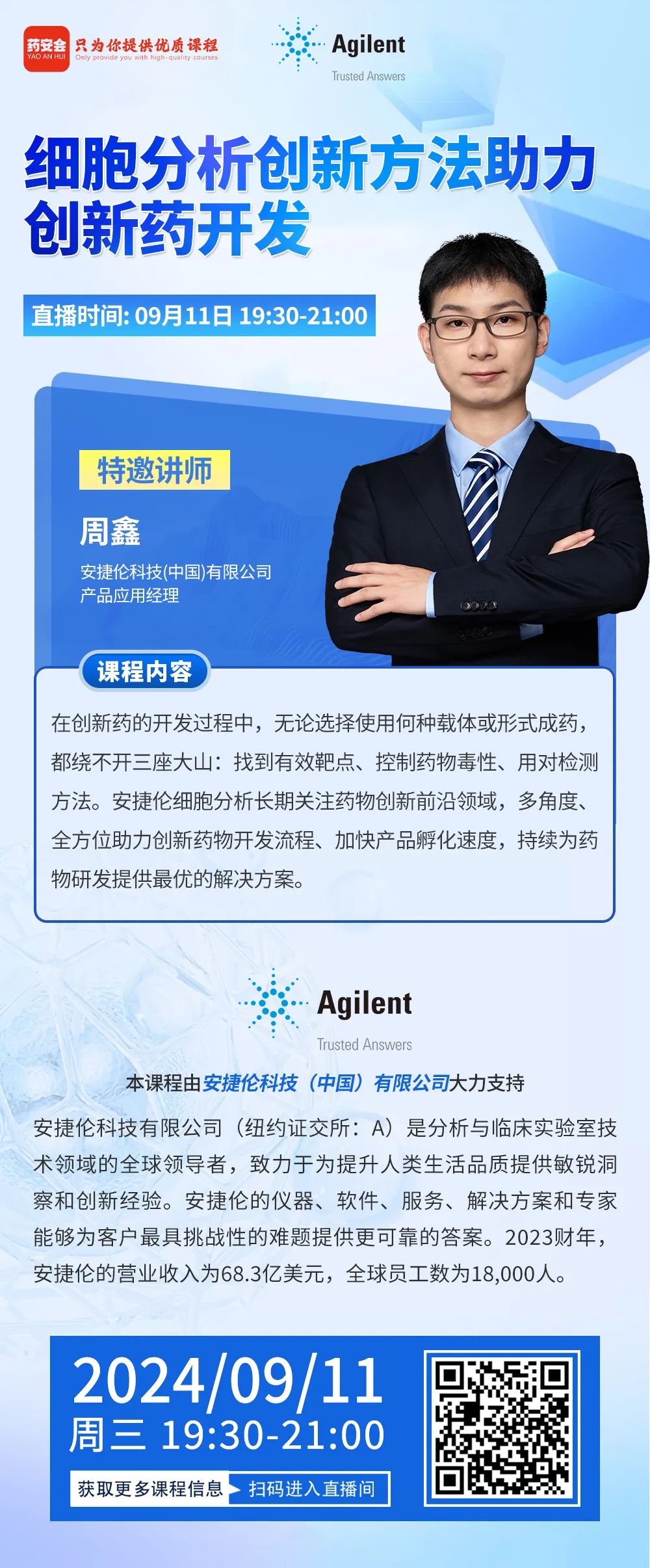 在线讲座 | 细胞分析创新方法助力创新药开发