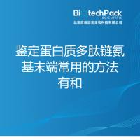 鉴定蛋白质多肽链氨基末端常用的方法有和