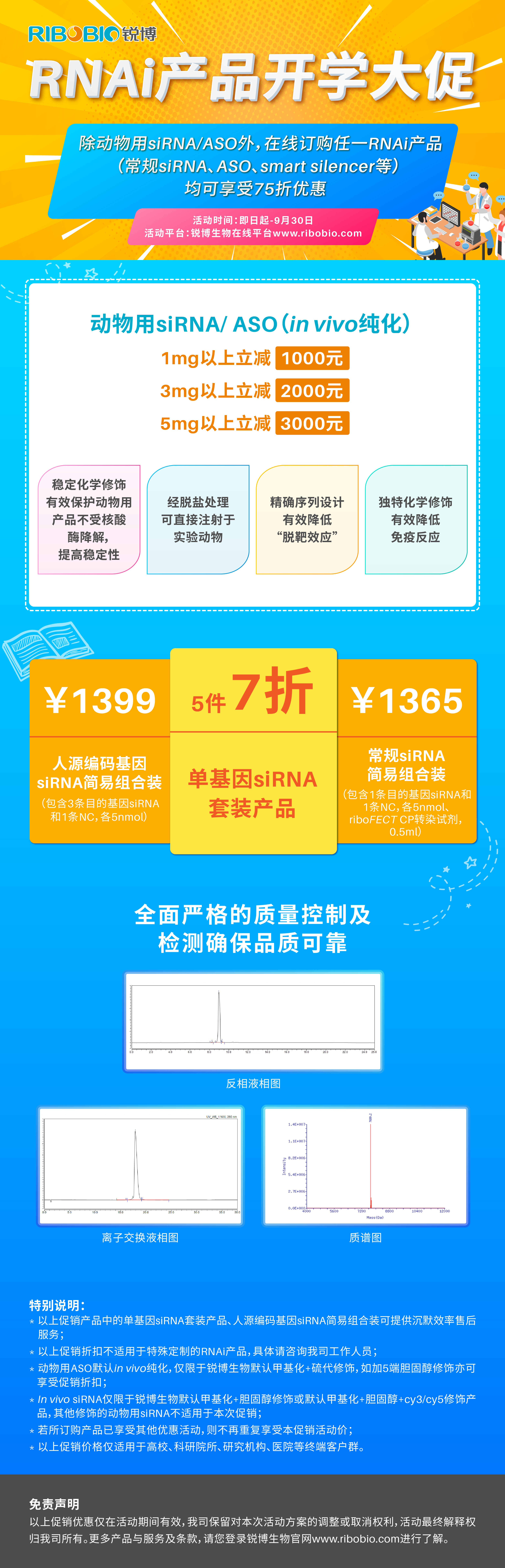 【RNAi开学特惠】购满立减，品质可靠！