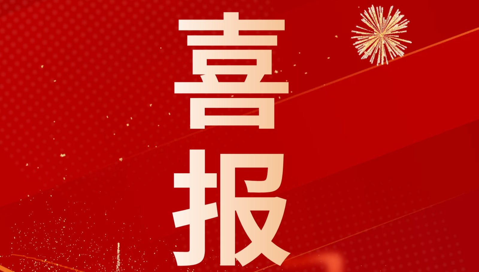 喜报 | 洁特检测荣获CMA证书，再添实力认证！