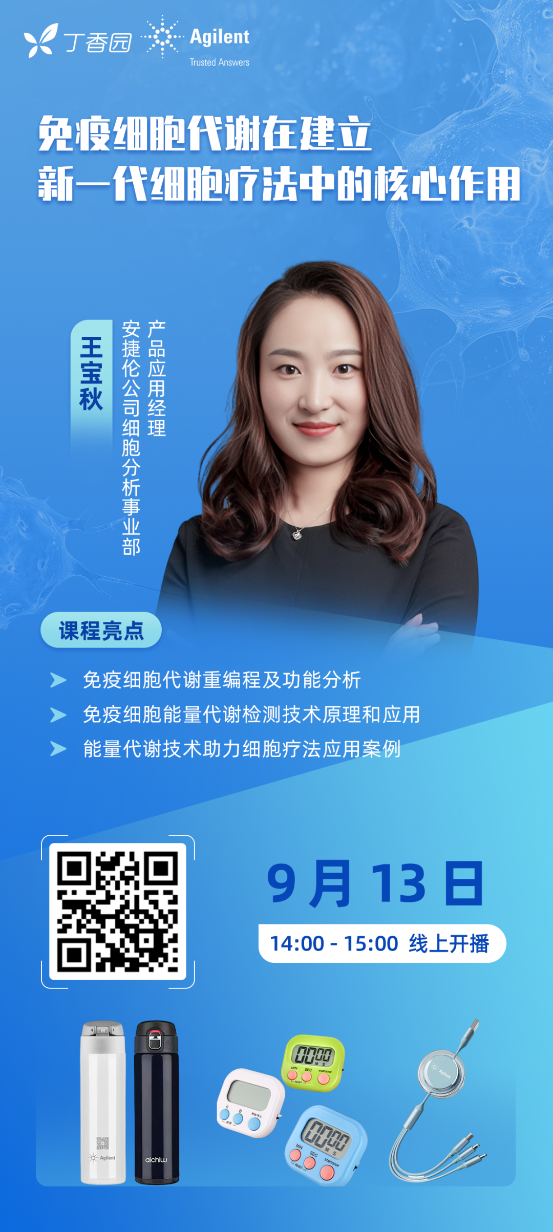 在线讲座 | 免疫代谢在建立新一代细胞疗法中的核心作用