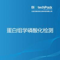 蛋白组学磷酸化检测