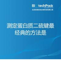 测定蛋白质二硫键最经典的方法是