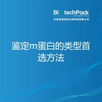 鉴定m蛋白的类型shǒu xuǎn方法