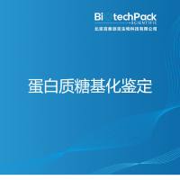 蛋白质糖基化鉴定-百泰派克生物科技