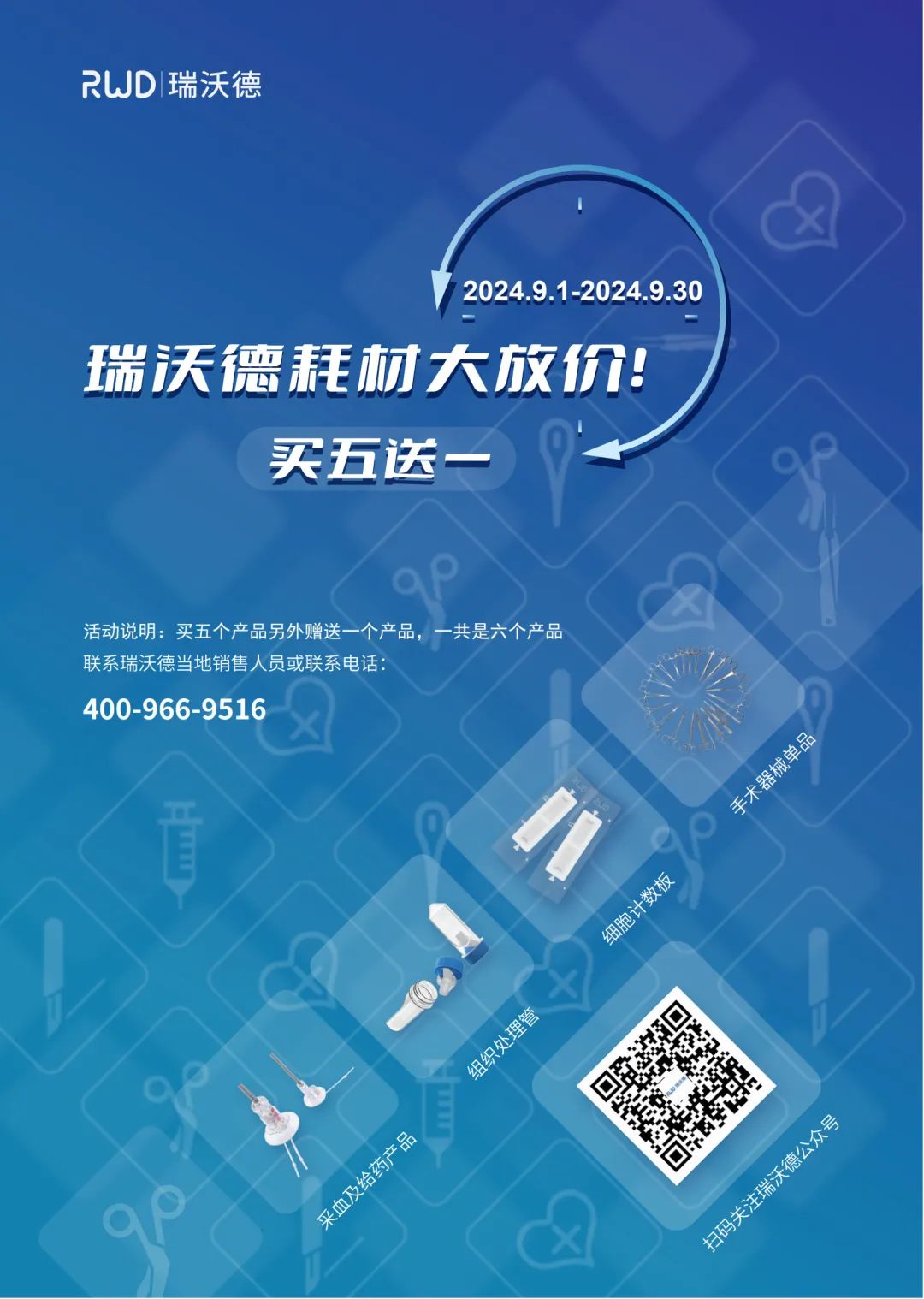 开学大促 | 瑞沃德耗材助你顺利开启科研新学期