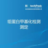 组蛋白甲基化检测测定-百泰派克生物科技