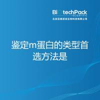 鉴定m蛋白的类型shǒu xuǎn方法是