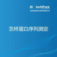 怎样蛋白序列测定-百泰派克生物科技