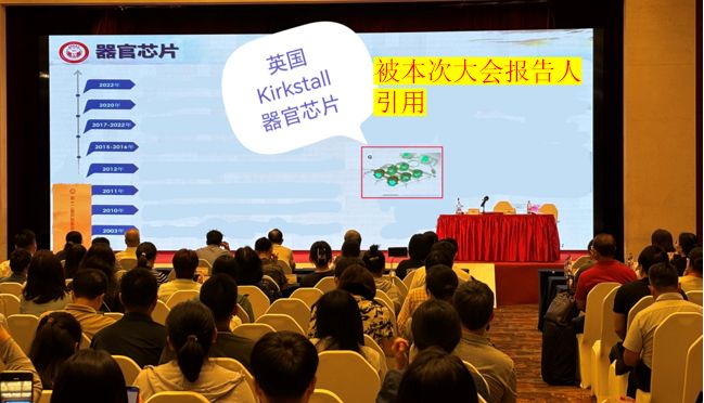 Kirkstall类器官芯片微生理系统亮相2024年第十二届药物毒理学年会