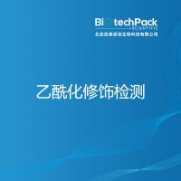 乙酰化修饰检测-百泰派克生物科技