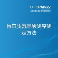 蛋白质氨基酸测序测定方法