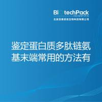 鉴定蛋白质多肽链氨基末端常用的方法有