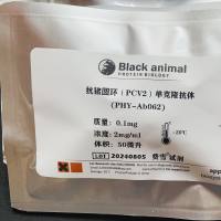 100μg 抗猪圆环（PCV2）单克隆抗体；猪圆环2型抗体；猪PCV2抗体；猪圆环抗体
