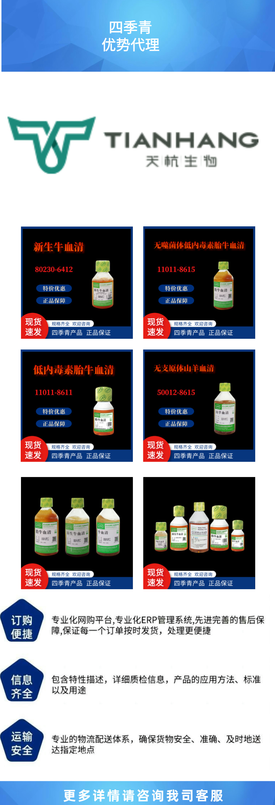 23022-8615*四季青*热销:无支原体特级新生牛血清已