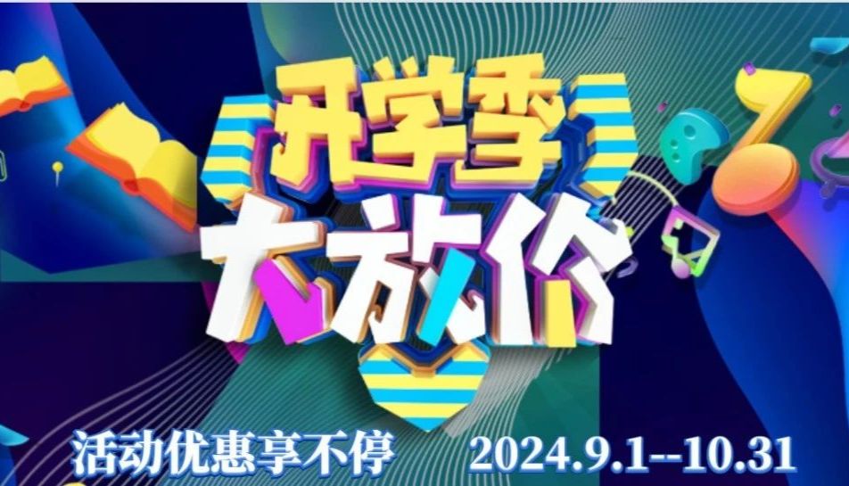 开学双节“再放价”，满“芯”欢喜做科研