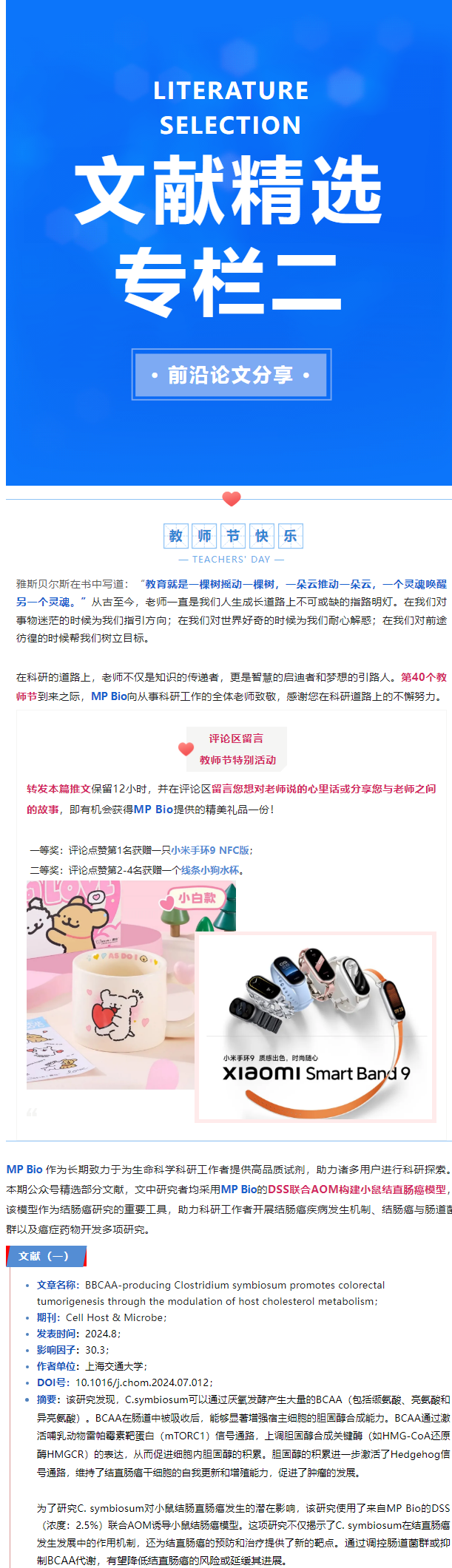 教师节有礼 | DSS前沿科学文献精选第二期已上线！