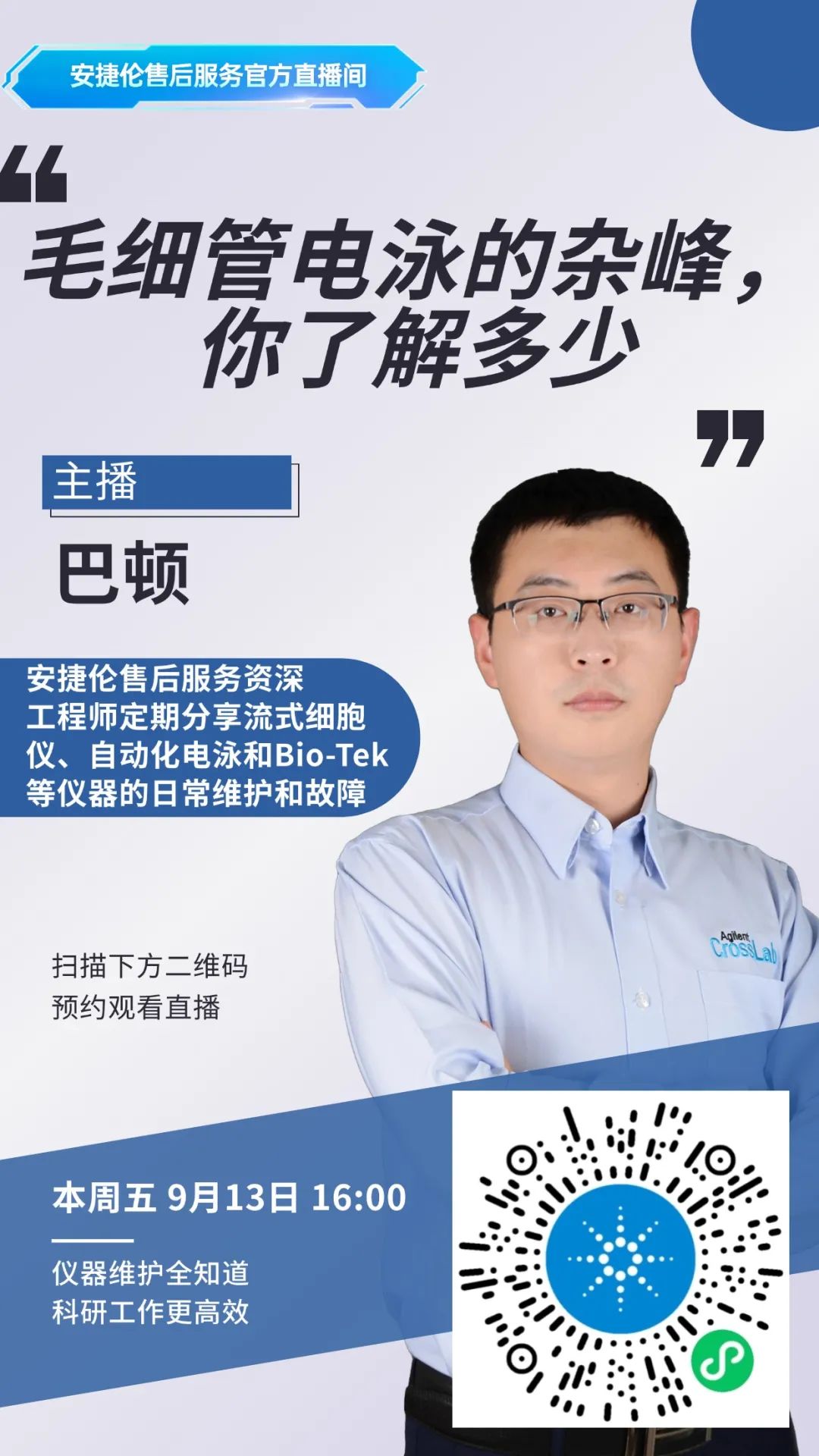 直播 | 毛细管电泳的杂峰，你了解多少