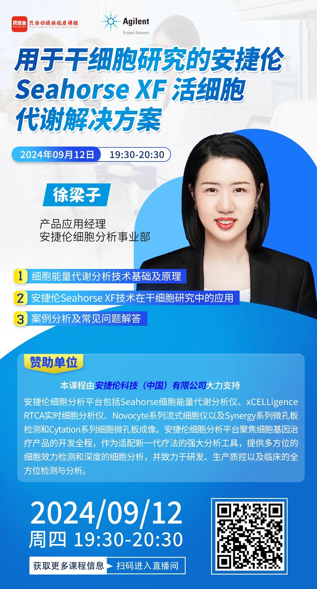 在线讲座 | 用于干细胞研究的安捷伦Seahorse XF活细胞代谢解决方案