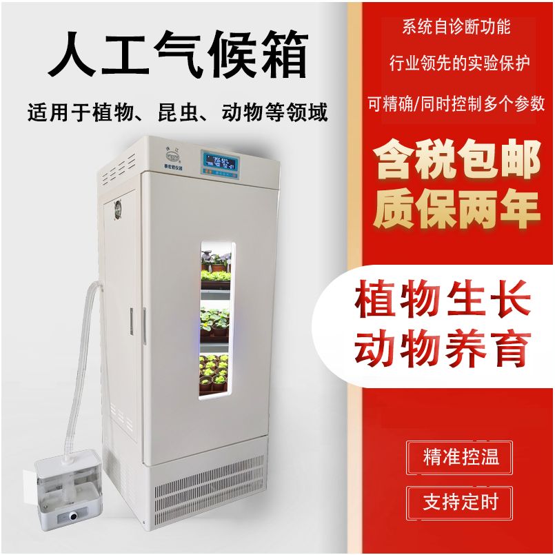 人工气候培养箱适用于植物、昆虫、动物等领域