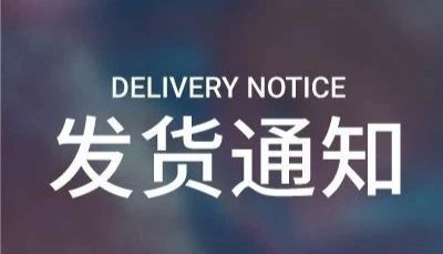 发货通知 | 中秋月圆人团圆，MCE 服务不打烊  |MedChemExpress (MCE)