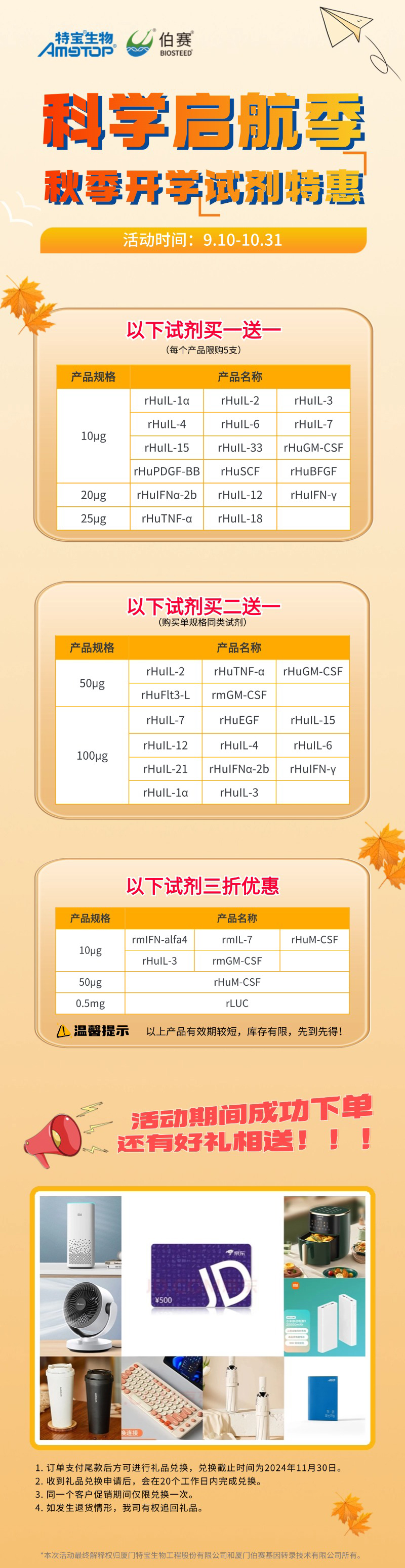 科学启航季 秋季开学试剂特惠