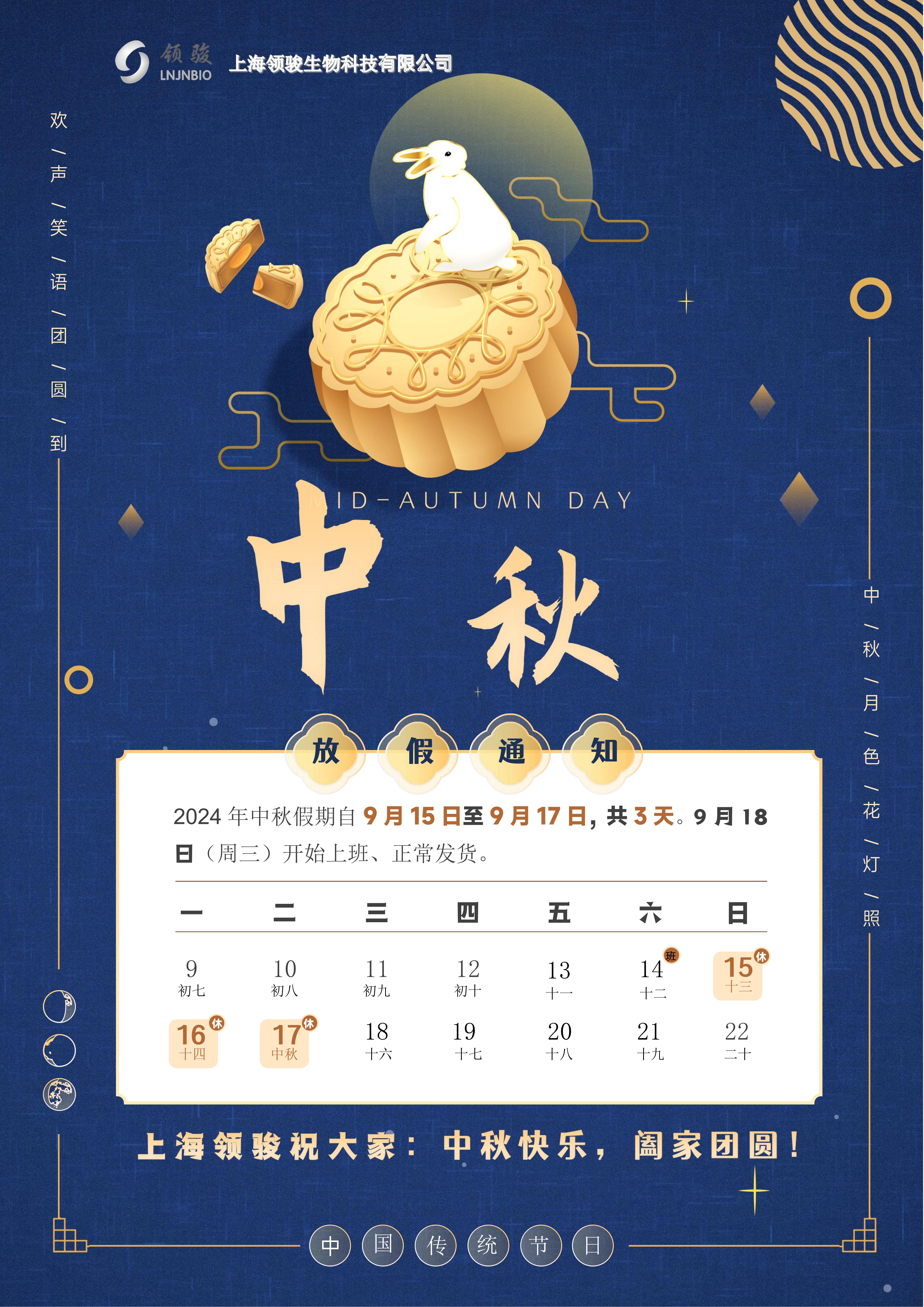 上海领骏祝大家：中秋快乐，阖家团圆