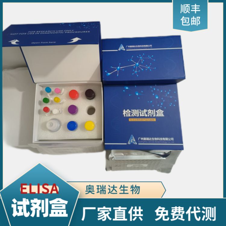 水通道蛋白5(AQP5)酶联免疫吸附测定试剂盒（多种属供应）
